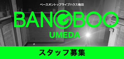BANGBOO スタッフ募集